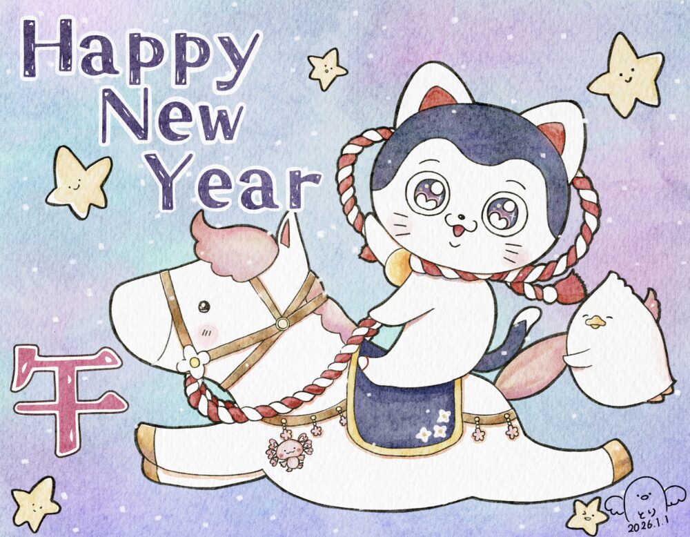 みろくの2026新年イラスト